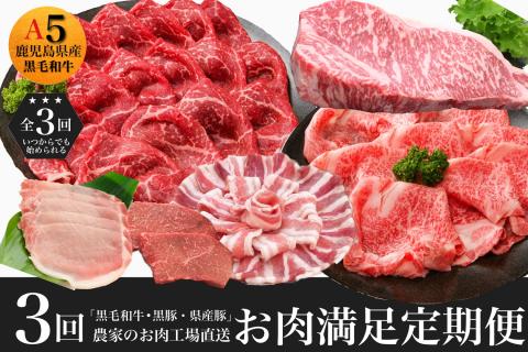 【全３回定期便】1.8kg越え！鹿児島県産お肉満足定期便 農家のお肉工場直送！(水迫畜産/Z050-549)M20 肉 牛 牛肉 豚 黒豚 生ハム 切り落とし すき焼き しゃぶしゃぶ 生姜焼き ロース