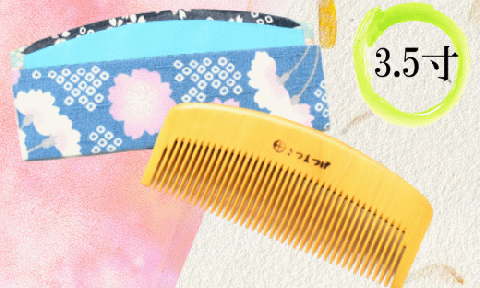 【鹿児島県指定 伝統的工芸品】薩摩つげ櫛(解櫛)・手作り布ケースセット※約10.5cm(喜多つげ/029-1111)