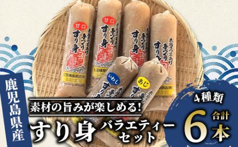 [老舗・七宝篠原商店]すり身バラエティーセット(七宝篠原商店/A-189)