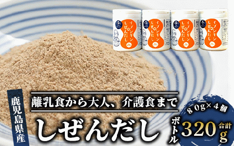 [離乳食から大人、介護食まで]イブシギンのしぜんだしボトル80g×4本セット(オリッジ/010-437)