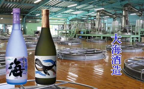 A1-25138／大海酒造 海・くじら　720ml　2本セット