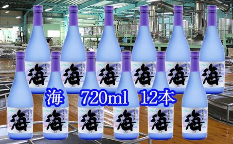 G7-2505／大海酒造　海　720ml  12本