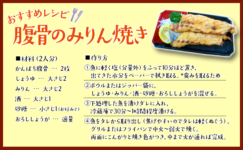 A1-0131／垂水カンパチ『海の桜勘』　腹骨 24個（計2kg以上）