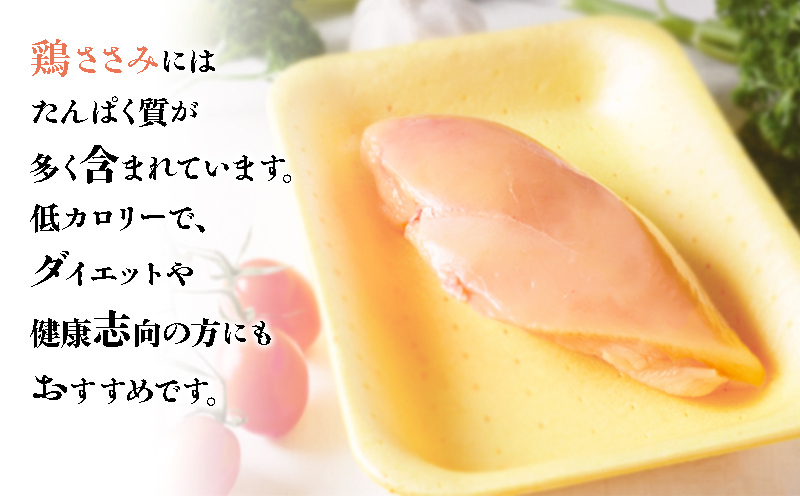 A1-2151／国産 鶏ささみ　2kg