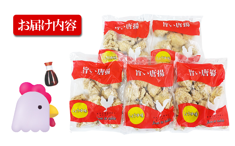 A1-2156／国産 から揚げ　醤油味　5袋