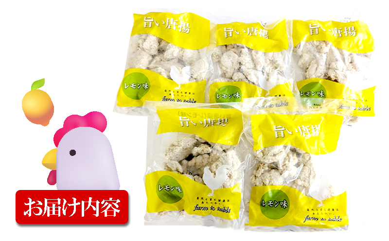 A1-2158／国産 から揚げ　レモン味　5袋