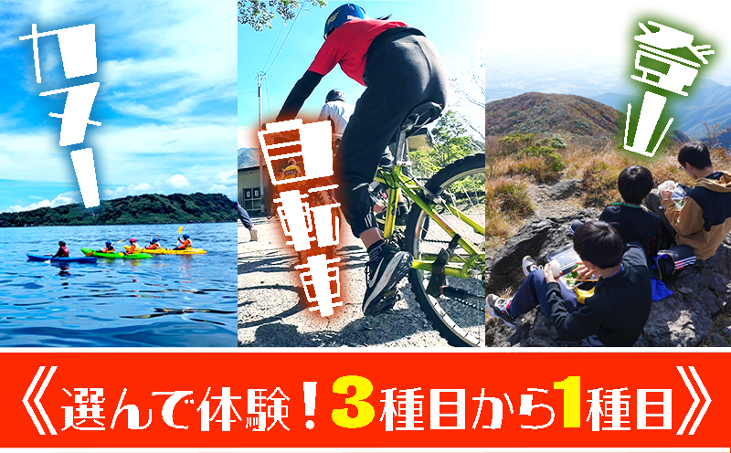 A1-7201／大隅青少年自然の家　体験プラン 1種目 1日（日帰り・1名様）