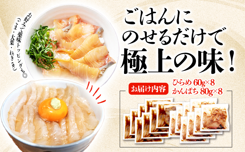 A1-7611／垂水 漬け丼のもと16P（ひらめ・かんぱちミックス）