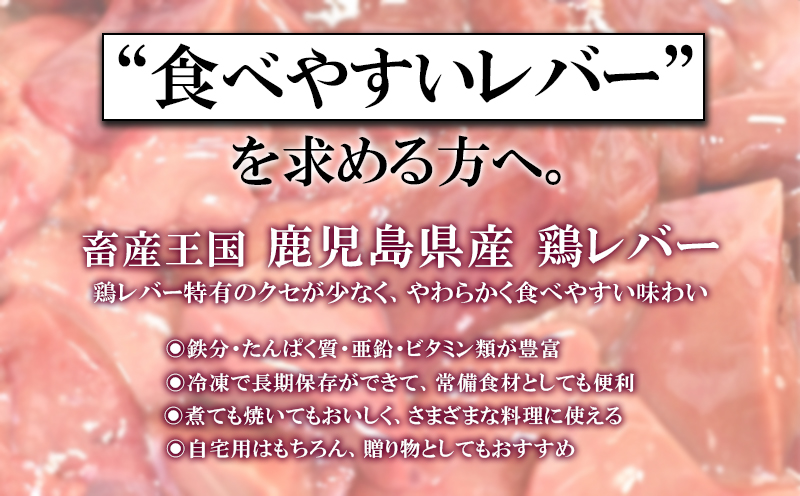 B2-2142／鹿児島県産 鶏レバー ＆ せせり セット 計4kg（各1kg×2袋 計4袋）