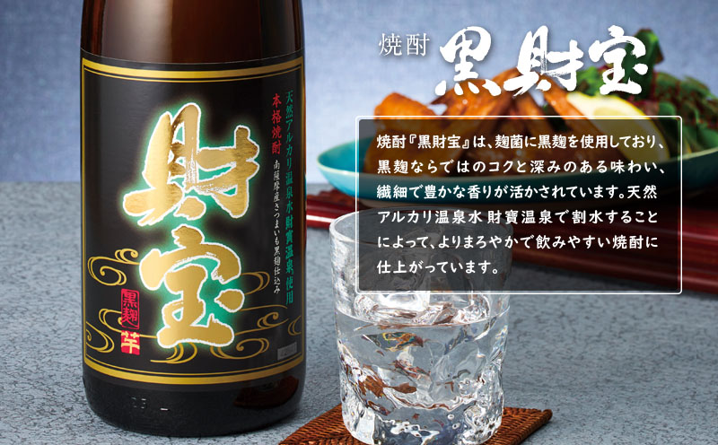 【芋焼酎】紙パック 5種5本 温泉水 財宝 鹿児島 焼酎 お酒