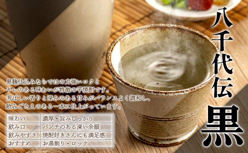 本格芋焼酎 八千代伝 ＜黒＞・薩摩の龍（1.8L×各1本）