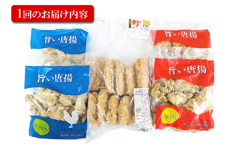 E5-2104／【3回定期便】お家でチキンセット