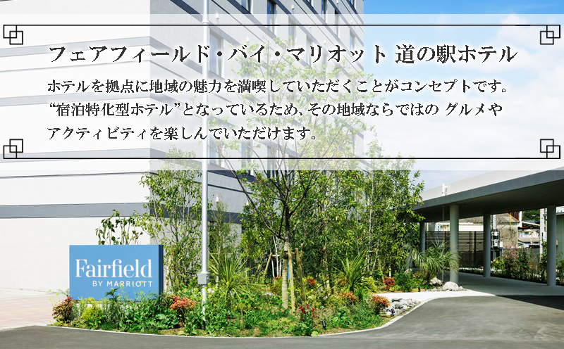 E5-7101／【1泊2名様 食事なし】フェアフィールド·バイ·マリオット·鹿児島たるみず桜島の宿泊券