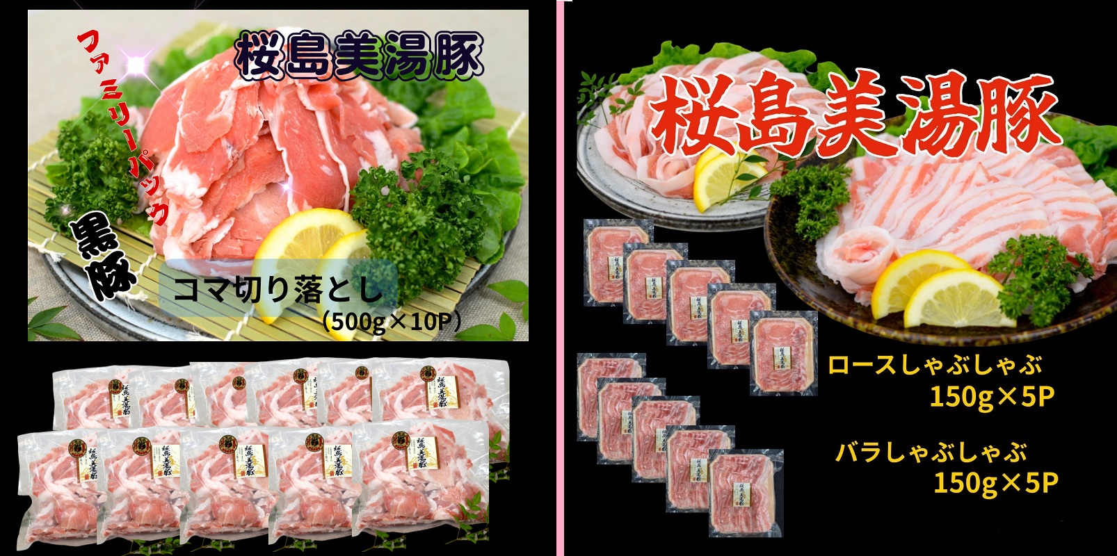 J11-0401／鹿児島県産桜島美湯豚　満腹セット　6回定期便