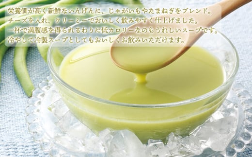 W-0712／垂水ご当地スープ　いんげんポタージュ　エコ