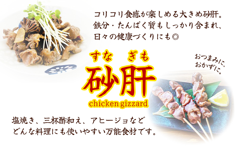 W-2104／鹿児島県産 鶏砂肝 2kg (1kg×2袋)