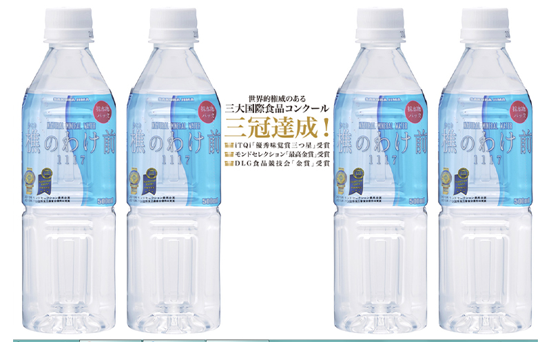 D4-0906／天然水　樵のわけ前1117　バラエティセット