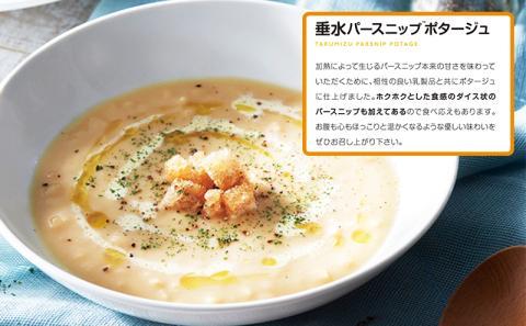 A1-5711／垂水パースニップ　ポタージュ