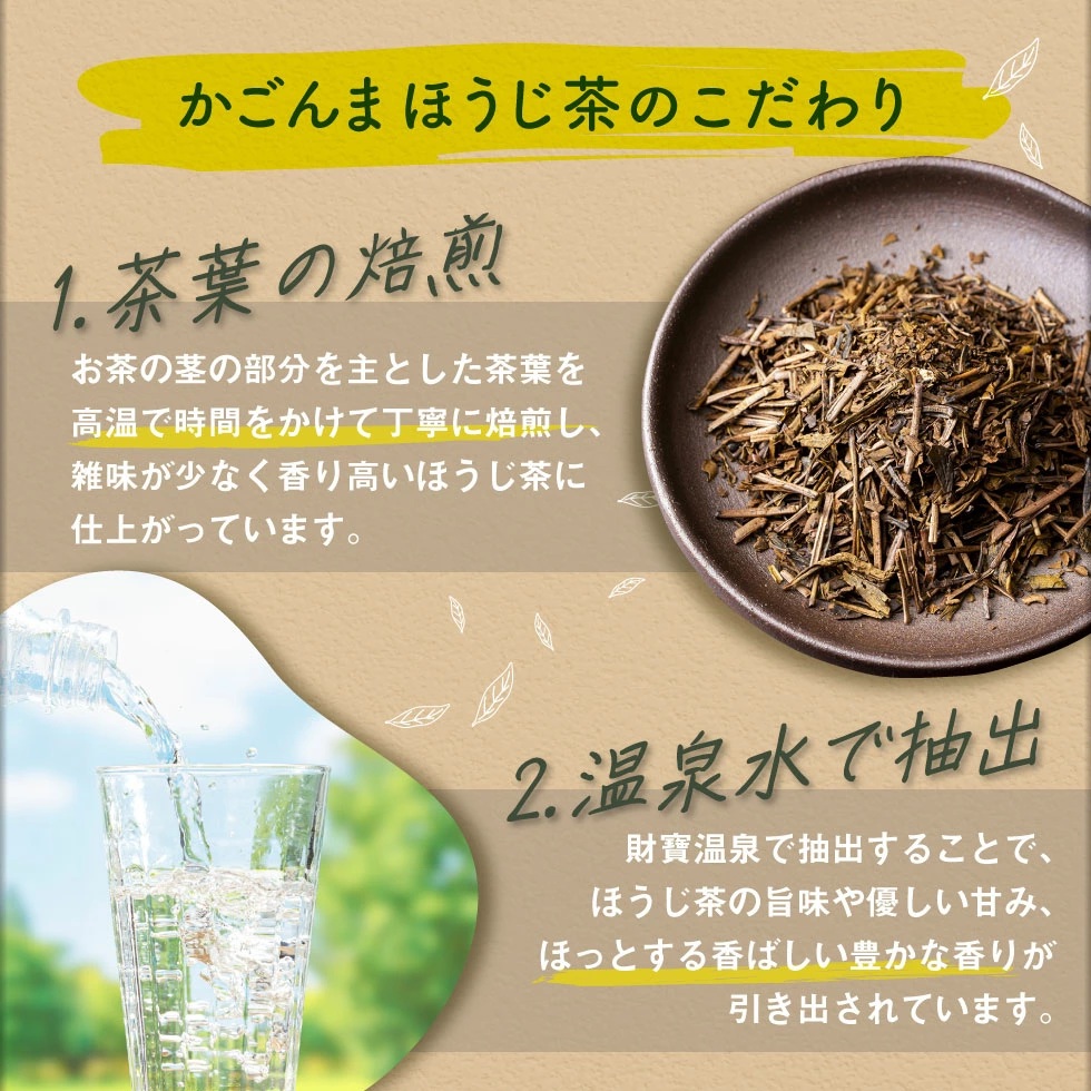 A1-22551／かごんまほうじ茶 280ml×48本 ペットボトル