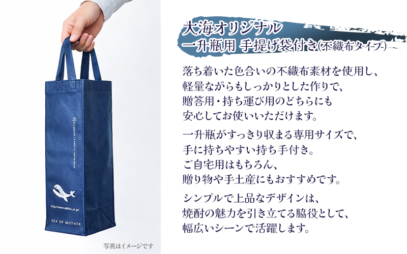 ＜2週間以内に発送！＞【大海オリジナル手提げ袋付き】茶房 大海庵 25度（1.8L×1本）