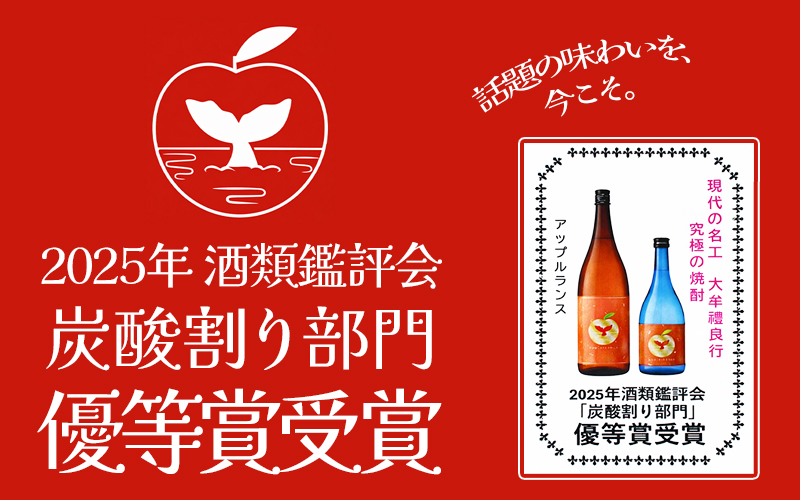 ＜2週間以内に発送！＞【大海オリジナル手提げ袋付き】アップルランス 27度（1.8L×1本）