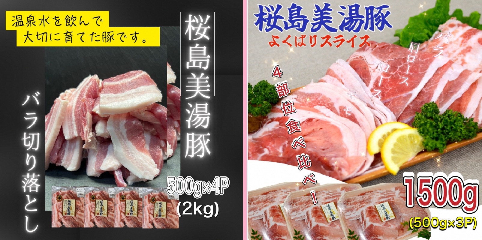 J11-0401／鹿児島県産桜島美湯豚　満腹セット　6回定期便