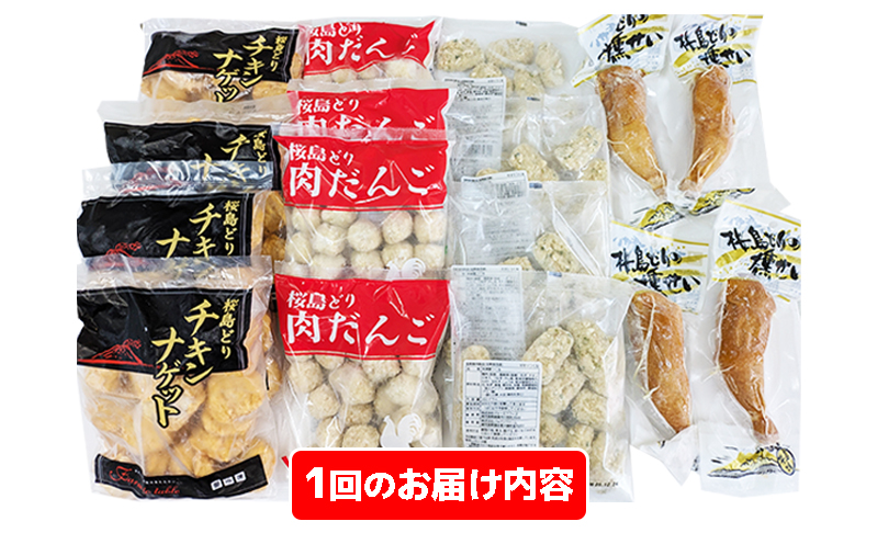 J14-2122／【5回定期便】こだわりの桜島どり　デラックスセット