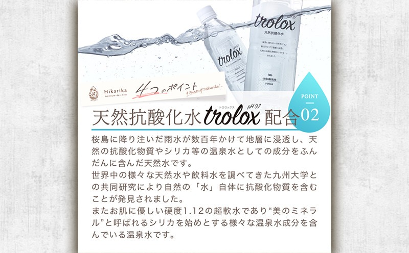 B2-5020／ヒカリカモイスチャーディミスト