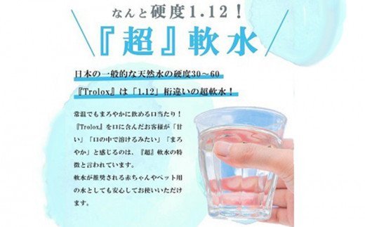 【6カ月定期】トロロックス（2L×6本）