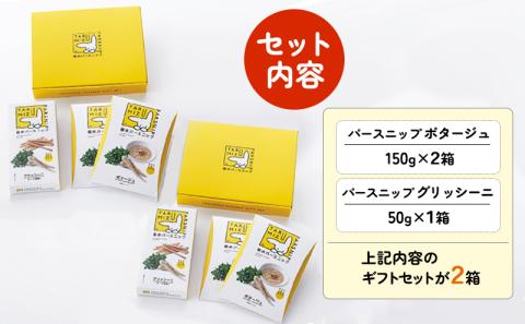 B2-5701／垂水パースニップ　ギフトWセット（大容量タイプ）