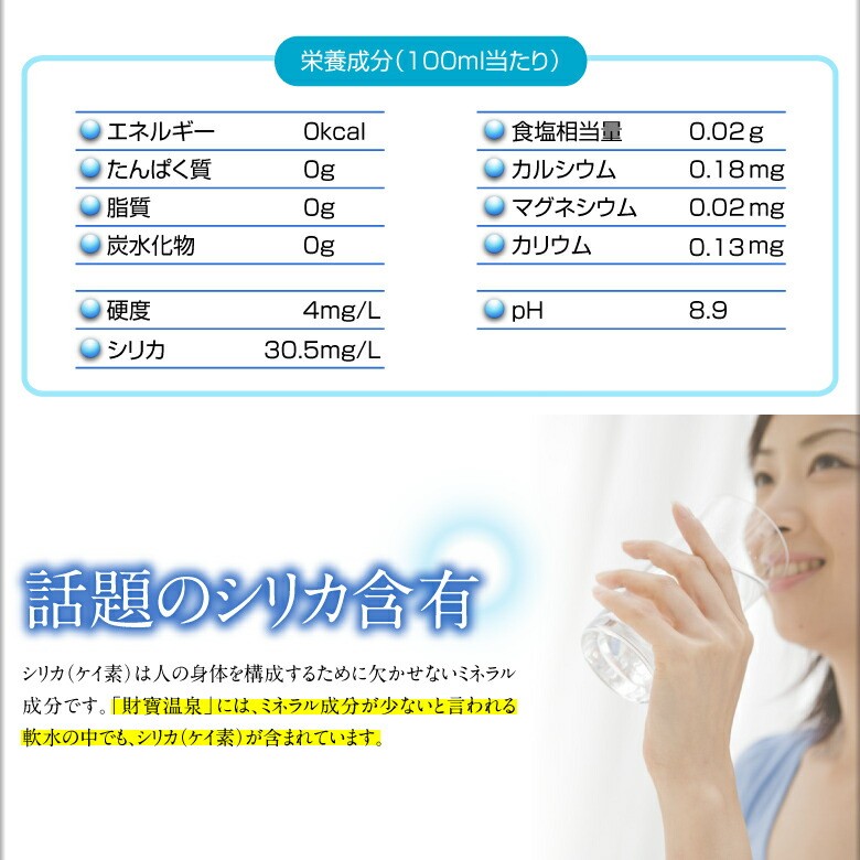 天然アルカリ温泉水　財寶温泉　2L×27本