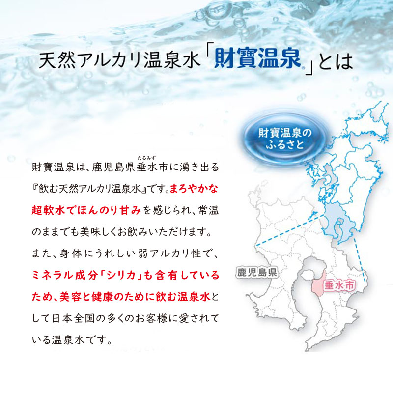 C3-22140／【3回定期】財寶温泉　強炭酸水 500ml×48本