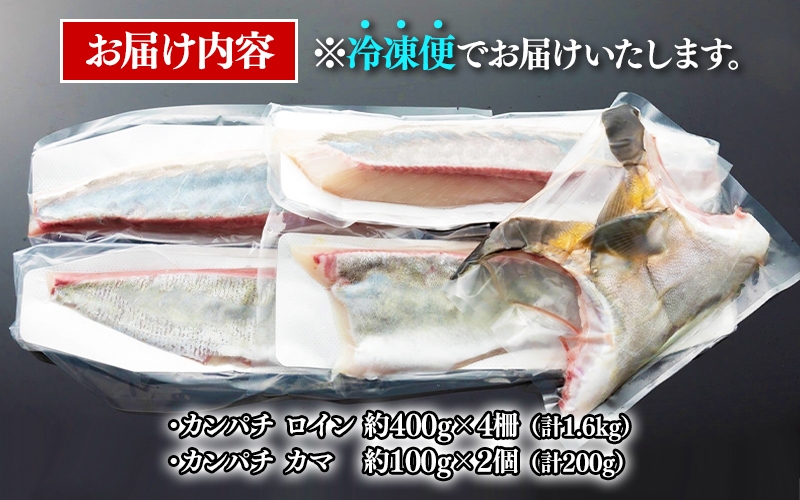 康秀の勘八 ロイン 4柵 ＋ カマ 2個（計約1.8kg）冷凍