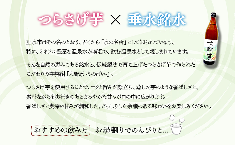 【限定焼酎 6本セット】薩摩の龍・完熟つらさげ芋焼酎 大野原（1.8L×各3本）