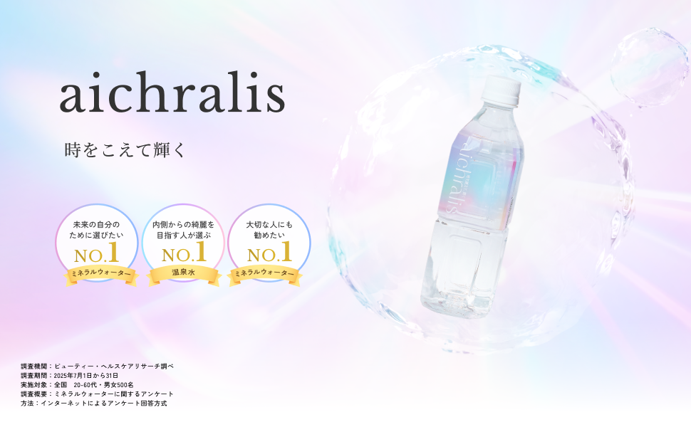 J12-7905／【6ヶ月定期】aichralis ( アイクラリス ) 500ml×24本