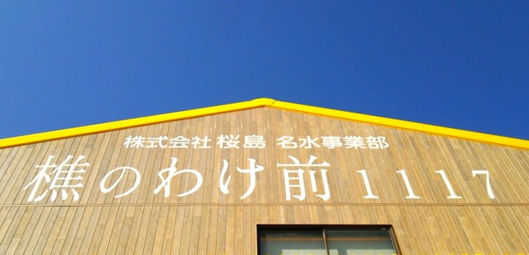 【6回定期】樵の分け前1117　900ml 24本