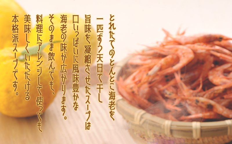 A1-0754／たるみずスープセット（いんげんポタージュ＆とんとこ海老）