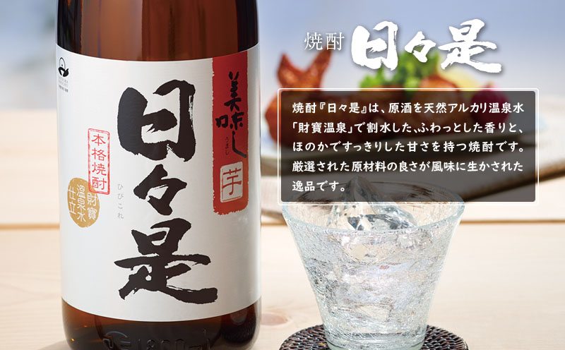 【芋焼酎】一升瓶 3種3本 温泉水 財宝 鹿児島 焼酎 お酒