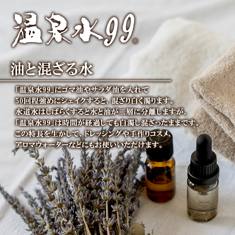 【5回定期】飲む温泉水/温泉水99（11.5L×2箱）