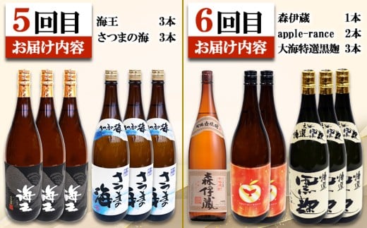 【6回定期便】＜森伊蔵 2本入り！＞垂水焼酎 プレミアム定期便（1.8L×計36本）