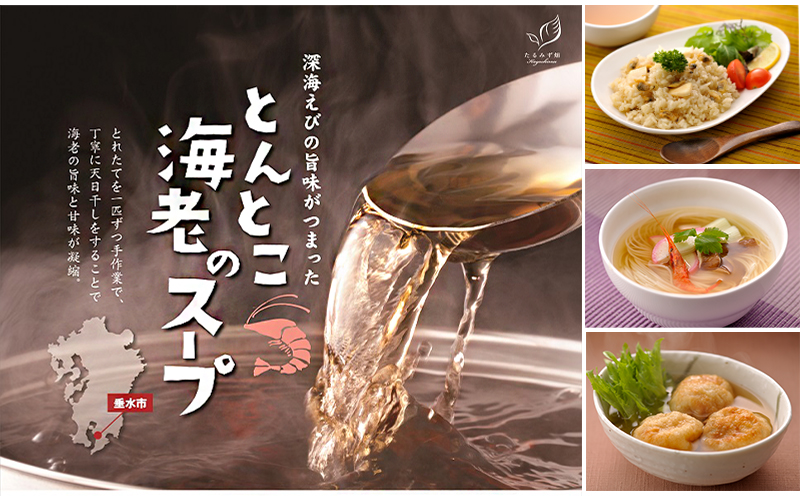 A1-0754／たるみずスープセット（いんげんポタージュ＆とんとこ海老）