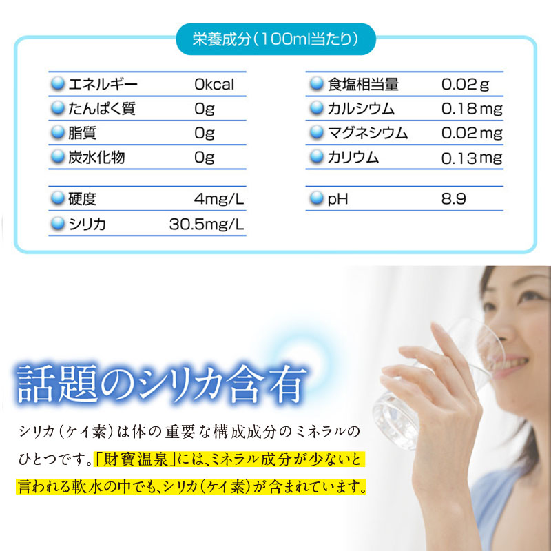 W-22195／天然アルカリ温泉水 財寶温泉 500ml×25本