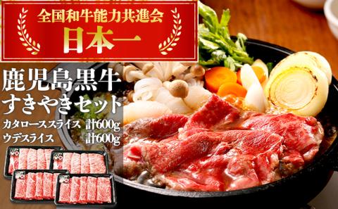 F6-1603／鹿児島黒牛すきやきセット