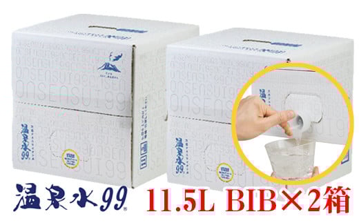 飲む温泉水/温泉水99（11.5L×2箱）
