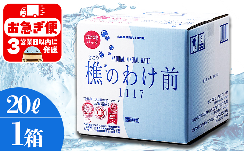 樵の分け前1117　20L 1箱