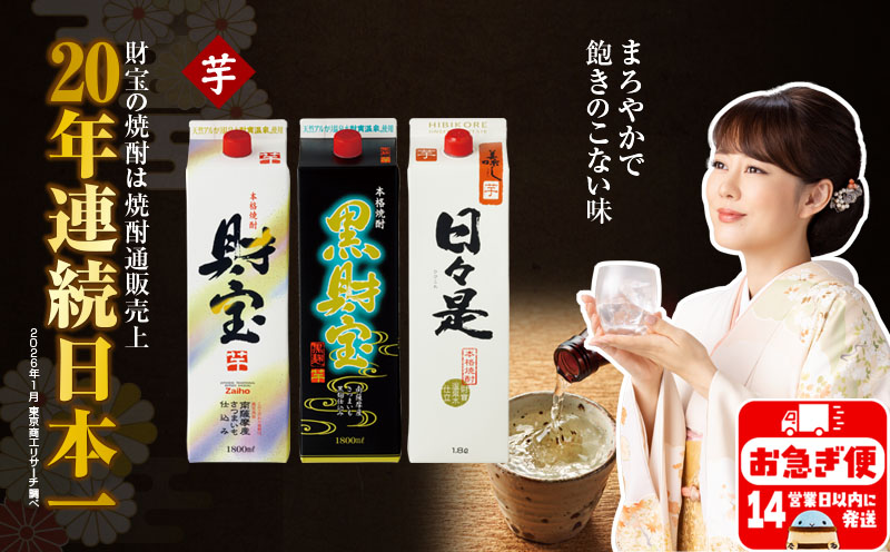 【芋焼酎】紙パック 3種3本 温泉水 財宝 鹿児島 焼酎 お酒