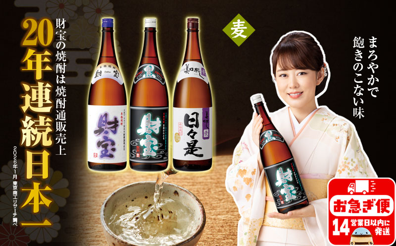 【麦焼酎】一升瓶 3種3本 温泉水 財宝 鹿児島 焼酎 お酒