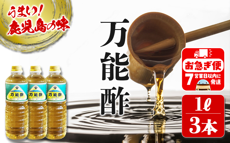 A1-3103／万能酢 ゴールド（1L×3本）