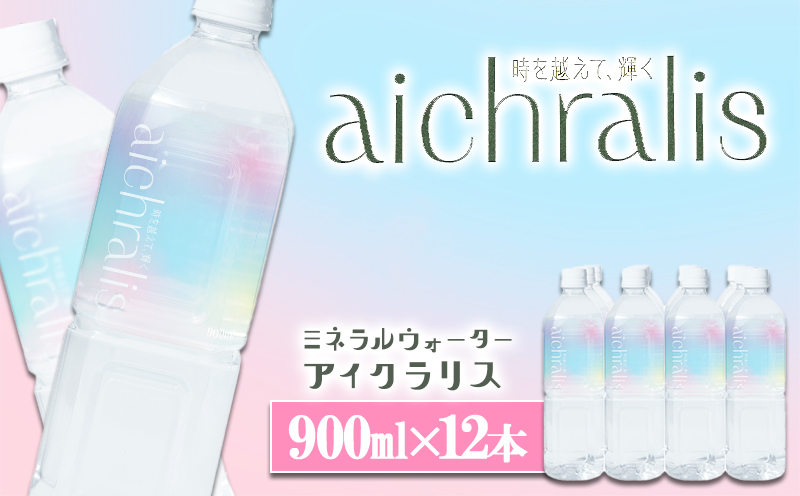 A1-7904／aichralis  900ml×12本