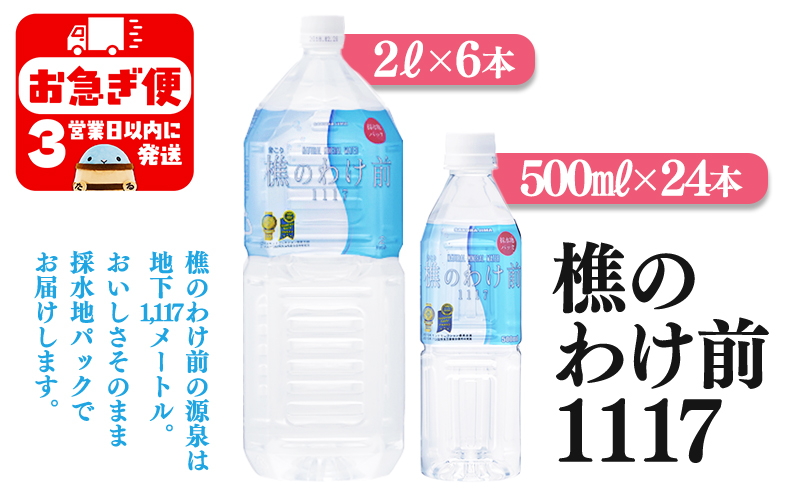 B2-0908／樵のわけ前1117　500mlと2Lのセット